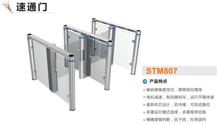 盐亭县速通门STM807